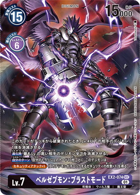 楽天市場】デジモンカードゲーム 【パラレル】EX2-074 ベルゼブモン