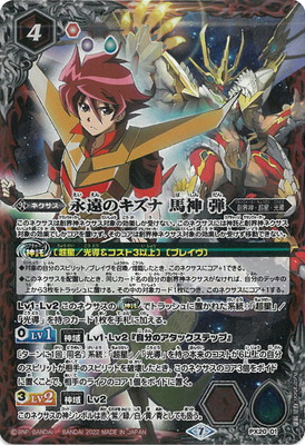 楽天市場】バトルスピリッツ 【プレバン限定】PX20-01 永遠のキズナ