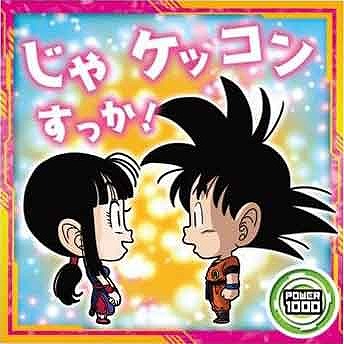 楽天市場】超10-20 孫悟空＆チチ R : フルアヘッド