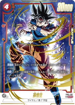楽天市場】フュージョンワールド 【パラレル】FB01-139 孫悟空 SCR