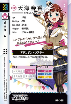 楽天市場】アイドルマスターツアーズ IMT-LT-001 天海春香 SSR : フル