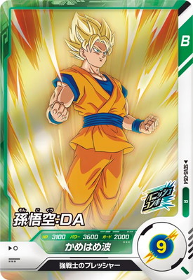 SDV5-055 ☆ 孫悟空:DA ドラゴンボールスーパーダイバーズ SDV5 孫悟空