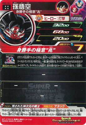 楽天市場】スーパードラゴンボールヒーローズ MM2-061 孫悟空 UR