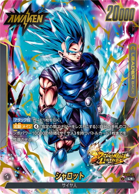 楽天市場】フュージョンワールド 【パラレル】FS09-01 シャロット L