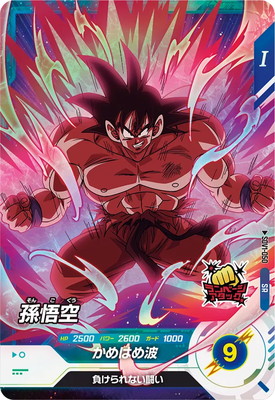 楽天市場】ドラゴンボールスーパーダイバーズ SDV1-050 孫悟空 SR