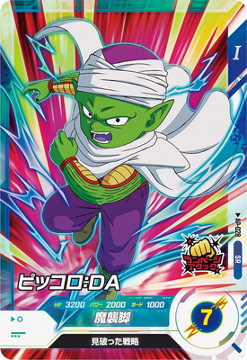 楽天市場】ドラゴンボールスーパーダイバーズ AP-028 ピッコロ：DA
