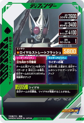 楽天市場】ガンバレジェンズ CX06-037 仮面ライダーブレイド キング