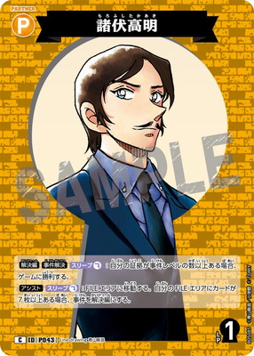 楽天市場】コナン 諸伏高明（トレーディングカード・テレカ