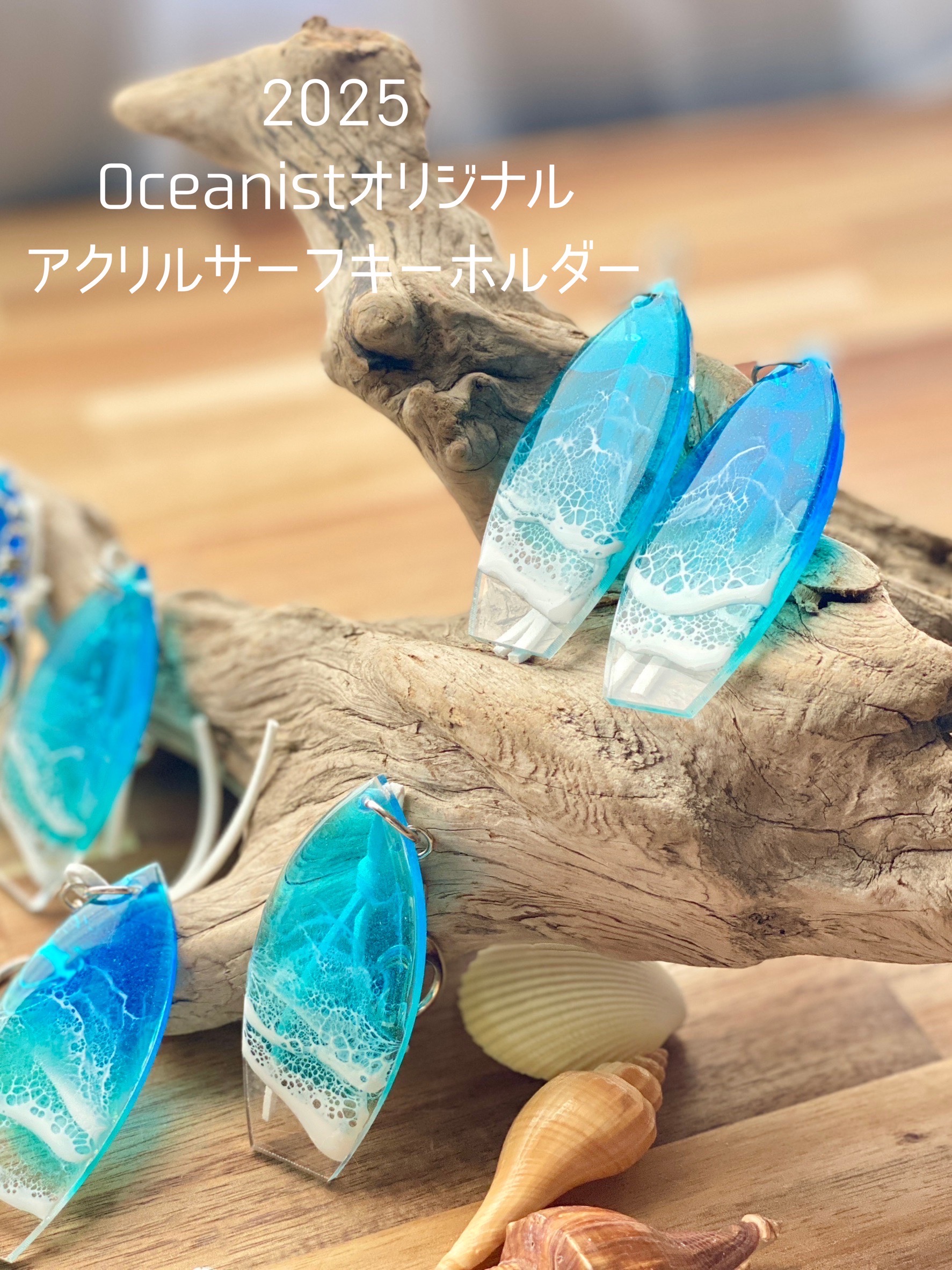 楽天市場】【オーシャンアート】2025 アクリルサーフ キーホルダー