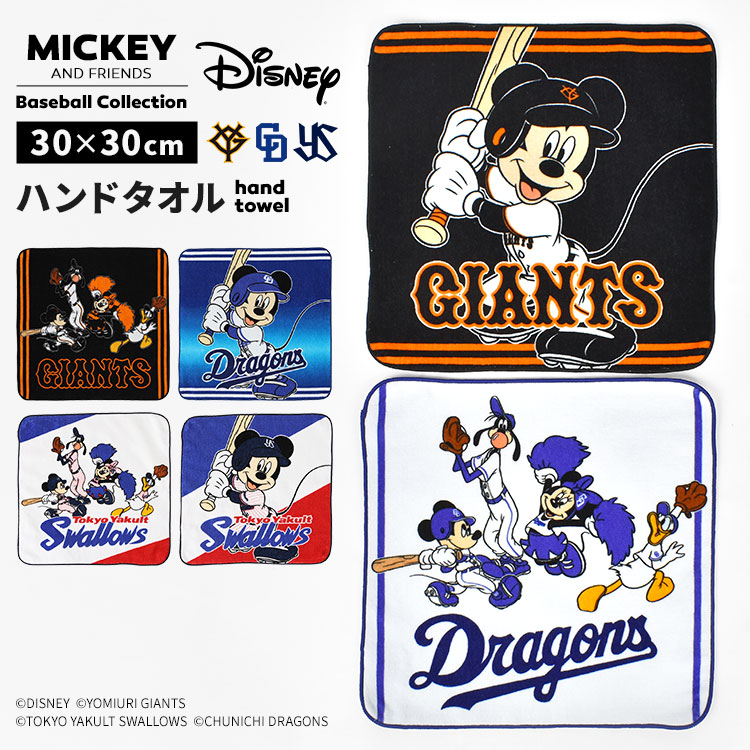 楽天市場】ハンカチ 公式 Disney&Baseball ディズニー 日本プロ野球