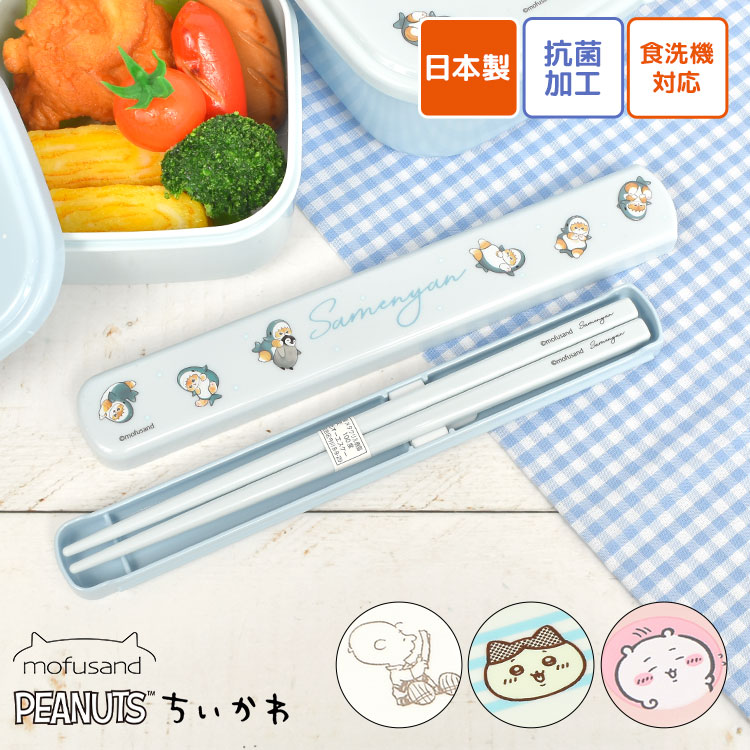 スヌーピー お箸 セット」の人気商品一覧 | 安い商品を通販サイトから