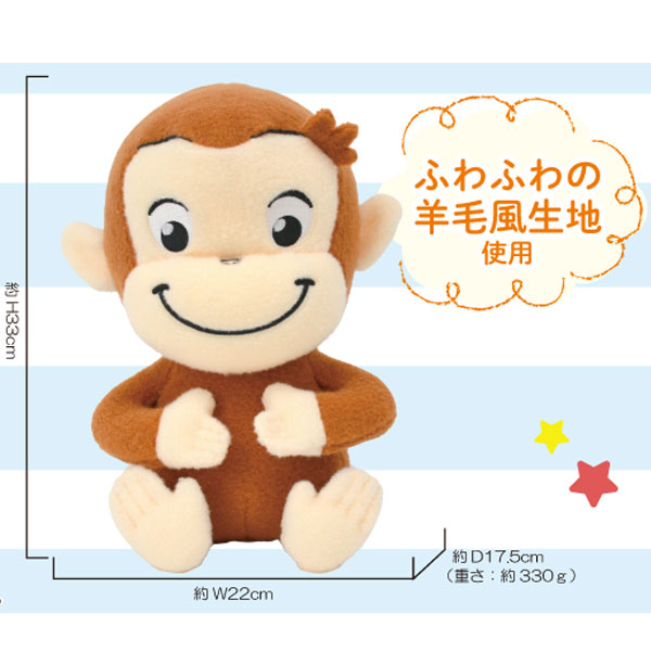 楽天市場】おさるのジョージ ぬいぐるみ 30cm 羊毛風 ビッグ おさるの