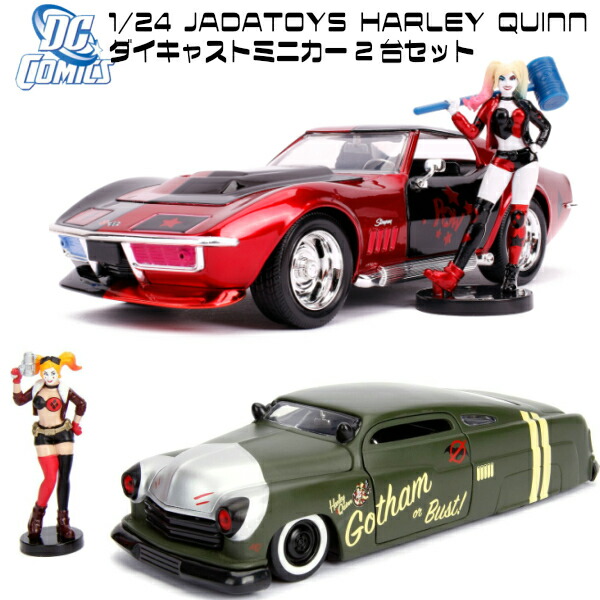 楽天市場】ミニカー 1/24 ハーレイクイン フィギュア付き 2台セット