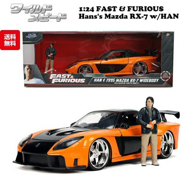 楽天市場】ワイルドスピード ミニカー 1/24 ハン フィギュア 付き