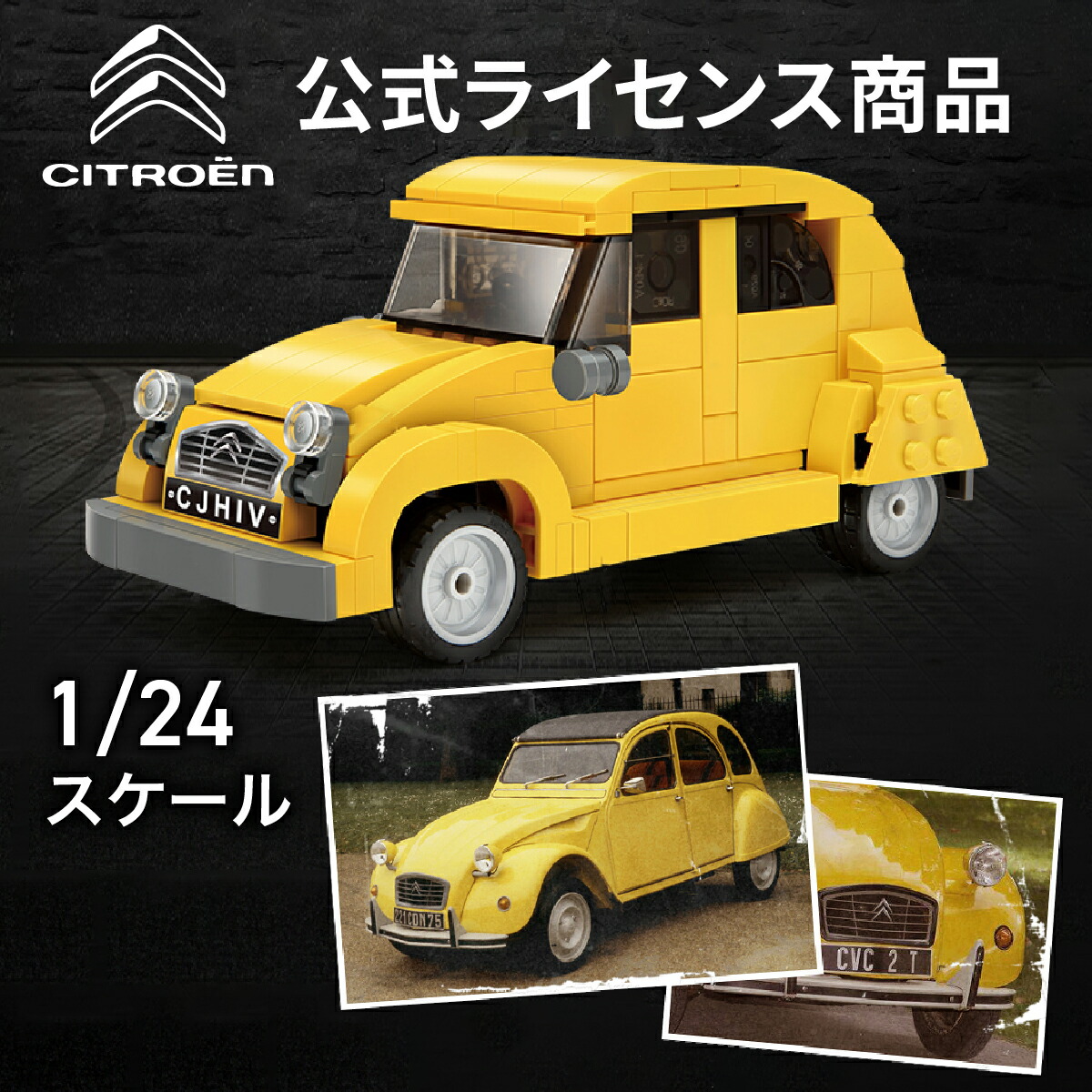 楽天市場】CaDA 1/24スケール カーシリーズ シトロエン 2CV