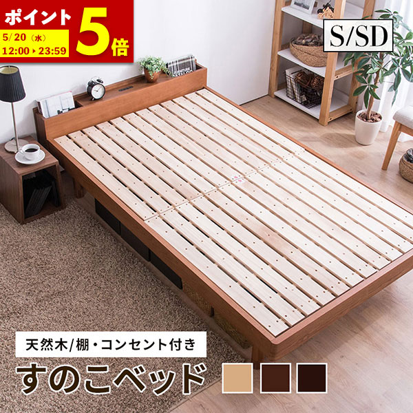 楽天市場】【ポイント5倍☆2/25 12:00〜23:59】 すのこベッド シングル