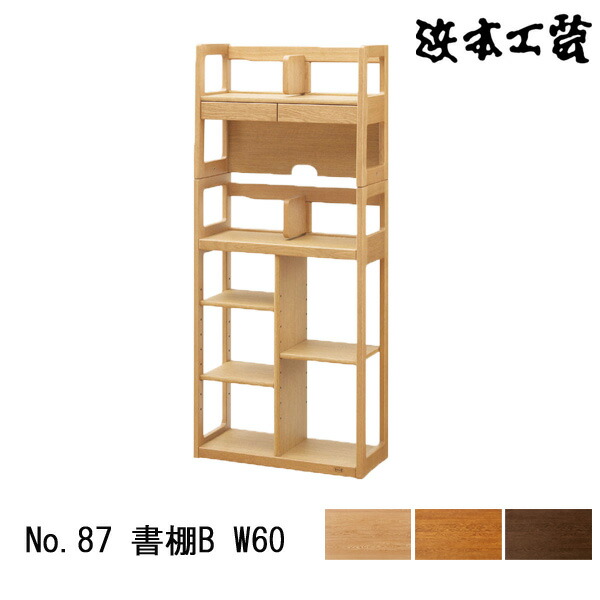 楽天市場】【ポイント10倍以上】 浜本工芸 書棚 本棚 幅60cm 木製 ナラ