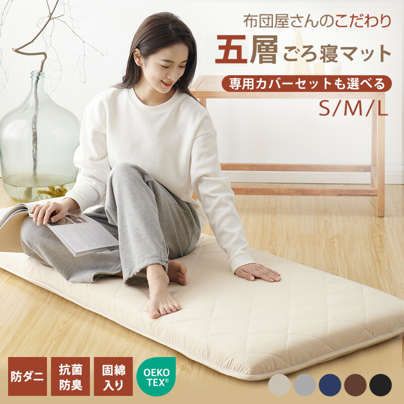 楽天市場】【300円OFFクーポン!】＼楽天1位／ごろ寝布団 ごろ寝マット