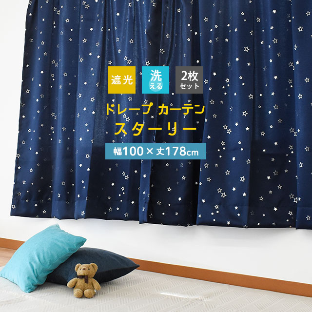 楽天市場】【22日20時〜2H限定10％OFFクーポン】カーテン 星 ドレープ