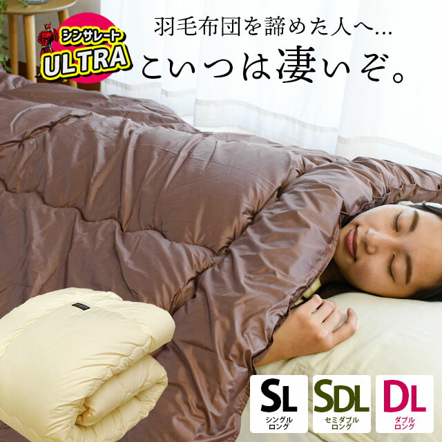 楽天市場】掛け布団 洗える シングル セミダブル ダブル シンサレート