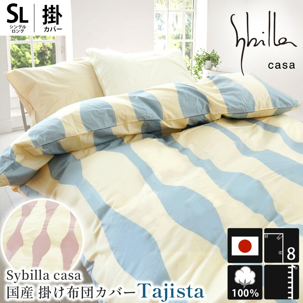 楽天市場】【25日20時〜2H限定10％OFFクーポン】シビラ 掛け布団カバー