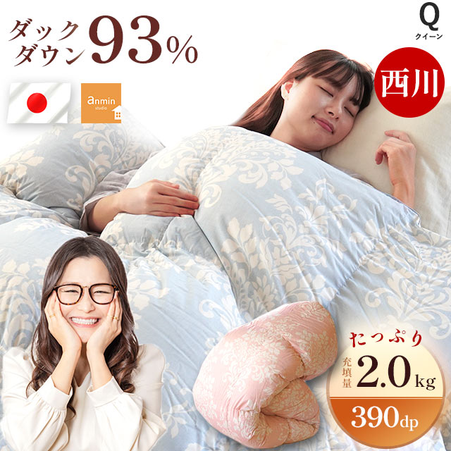 二枚重ね両サイドファスナー付き 最高級羽毛ふとん 二枚重ね両サイド