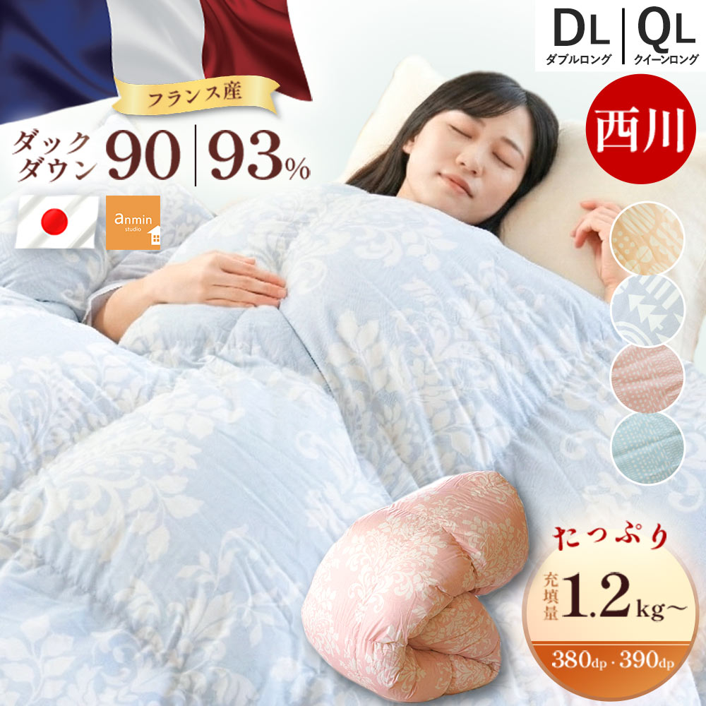 楽天市場】【春・快眠応援10％OFFクーポン】☆楽天1位☆西川 羽毛布団