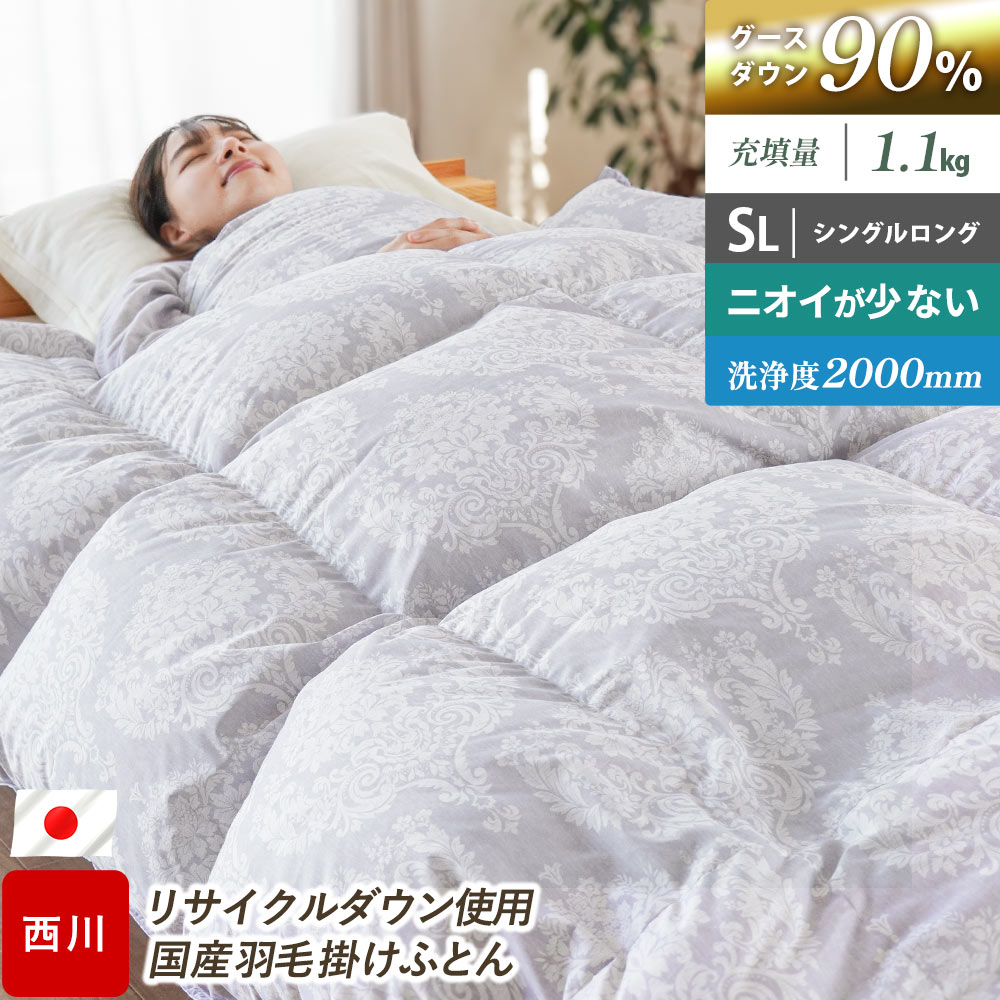 楽天市場】西川 羽毛布団 シングル 日本製 グース90％ 1.1kg 業界水準