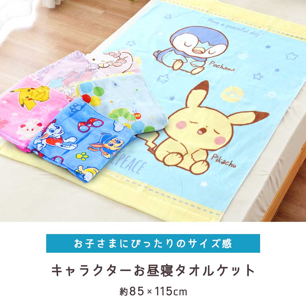 楽天市場】タオルケット 子供 キャラクター キッズ 85×115cm 綿100