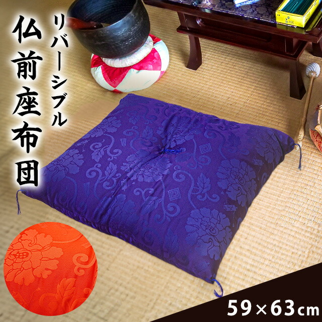 楽天市場】【20日20時〜2H限定10％OFFクーポン】仏前座布団 八端判 59