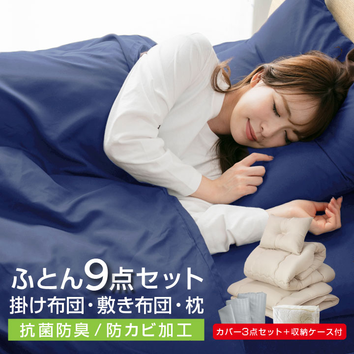 楽天市場】【12時間限定P5倍】 布団セット 7点セット 9点セット
