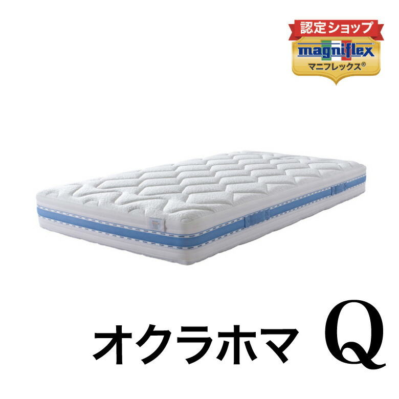 マニフレックス マットレス オクラホマ」の人気商品一覧 | 安い商品を