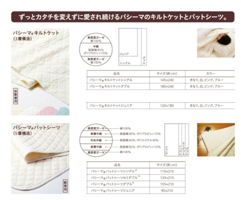 楽天市場】パシーマパットシーツ シングルサイズ 110x210cm パシーマ