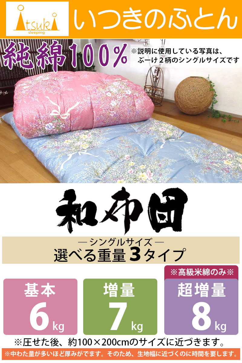 楽天市場】【純綿100％】綿わた敷布団 約100×200cm シングル 6.0kg 7.0