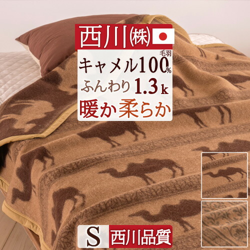 楽天市場】クリアランス☆最大2万円OFFクーポン キャメル毛布 シングル