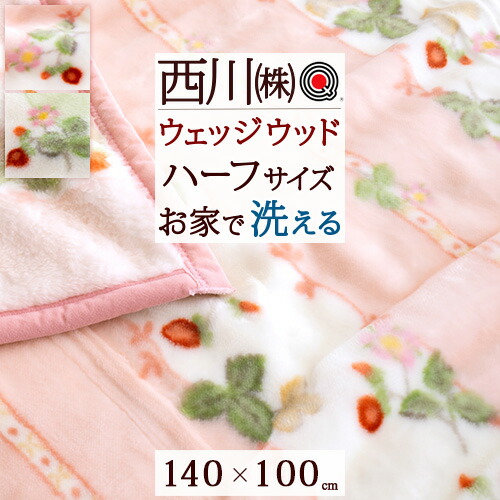 楽天市場】クリアランス☆最大2万円OFFクーポン ウェッジウッド 毛布