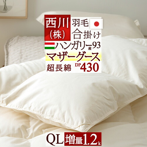 羽毛 掛け布団 クイーンサイズ」の人気商品一覧 | 安い商品を通販