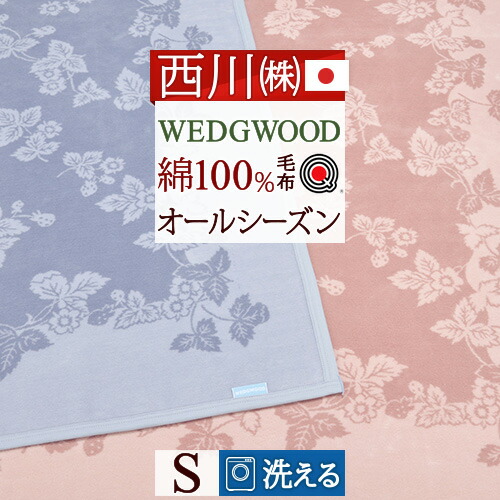 楽天市場】クリアランス☆最大2万円OFFクーポン ウェッジウッド 毛布
