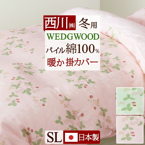 楽天市場】ウェッジウッド あったか カバーの通販