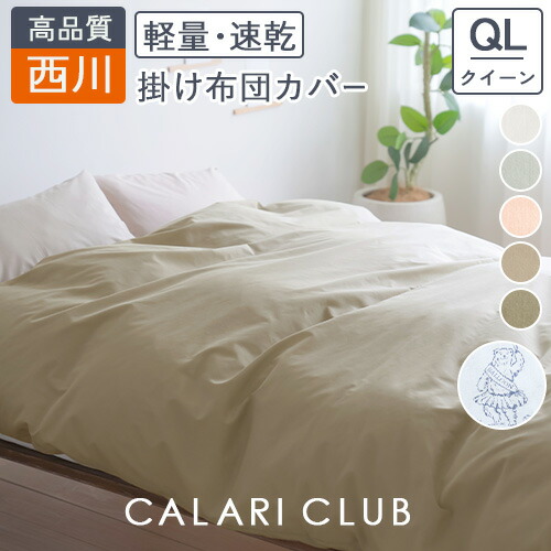 楽天市場】マラソン☆最大2万円OFFクーポン 西川 掛け布団カバー
