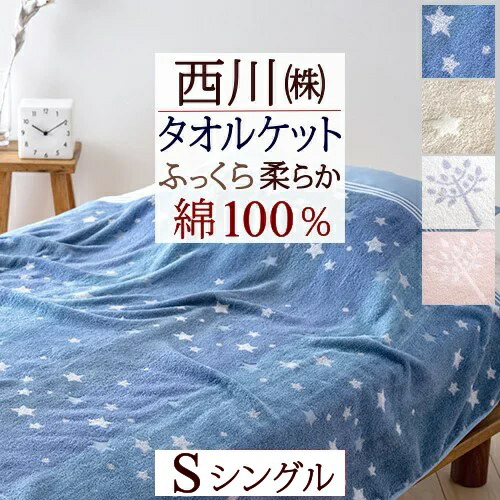 楽天市場】マラソン☆最大2万円OFFクーポン 西川 タオルケット