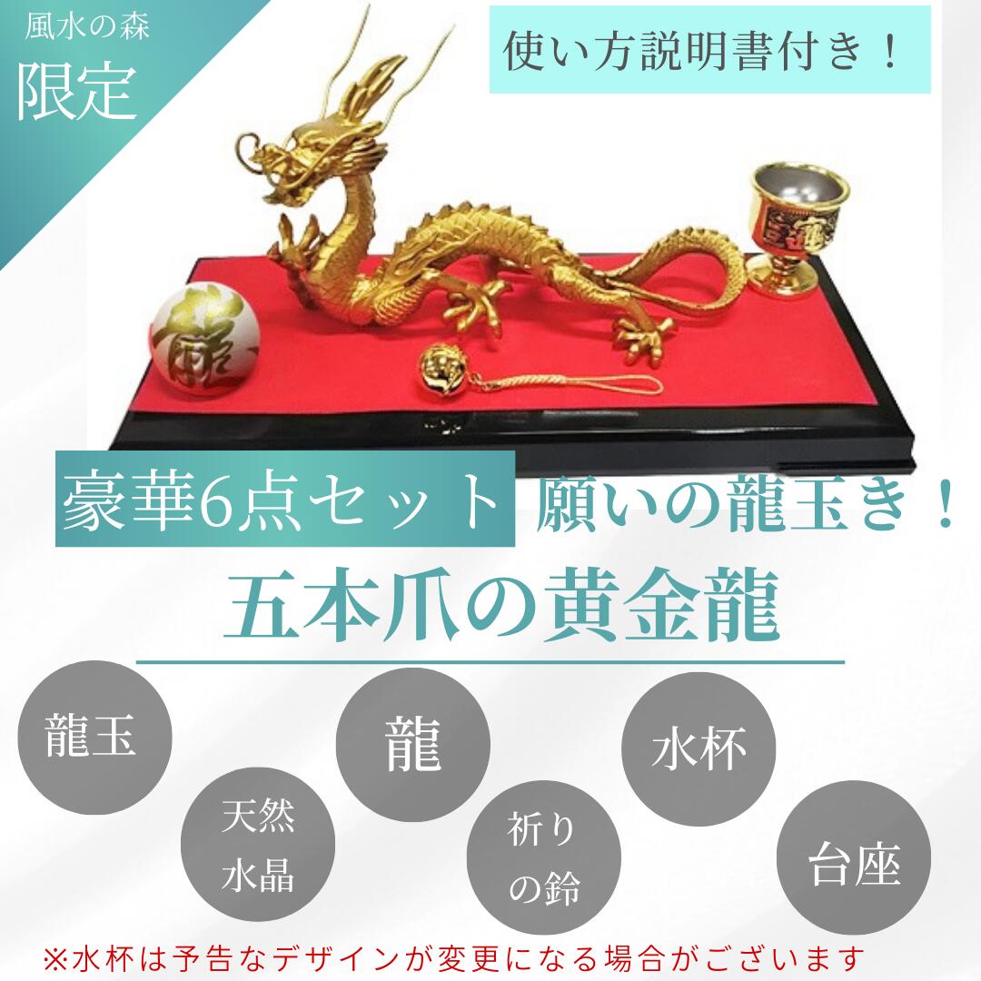 楽天市場】龍 置物（金運 仕事運）≪五本爪の皇帝龍≫NO-13銅製 黄金