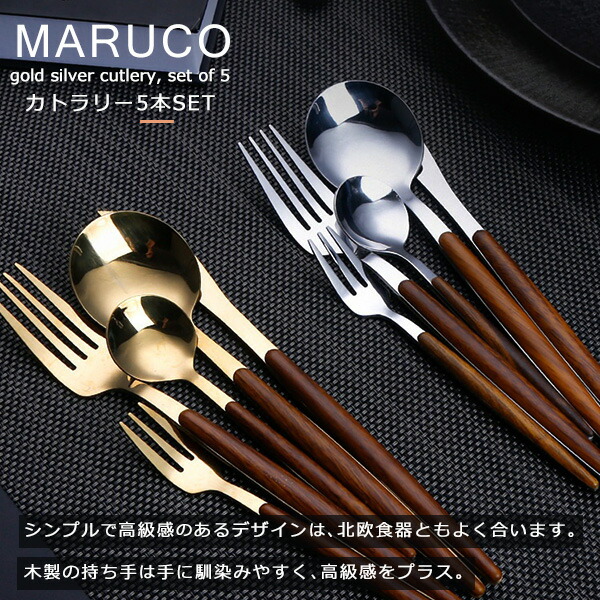 楽天市場】MARUCO カトラリーセット スプーン フォーク ナイフ