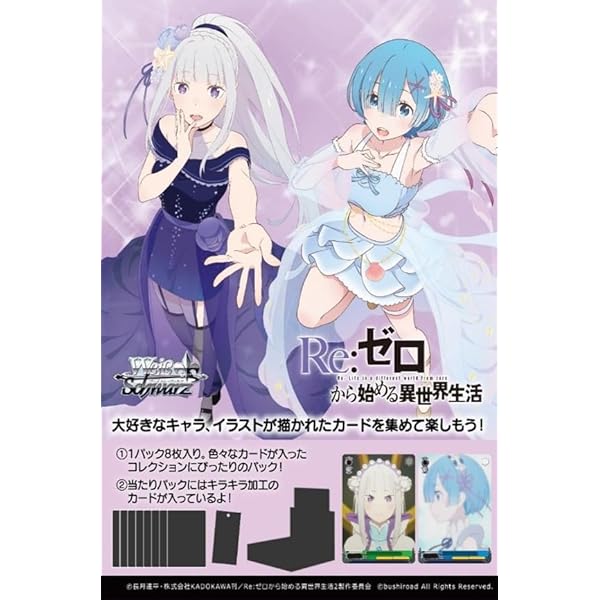 ブシロード ヴァイスシュヴァルツ ブースターパック Re：ゼロから