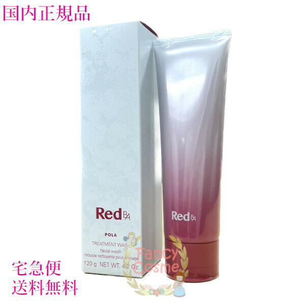 楽天市場】【国内正規品・宅急便送料無料】POLA ポーラ Red BA