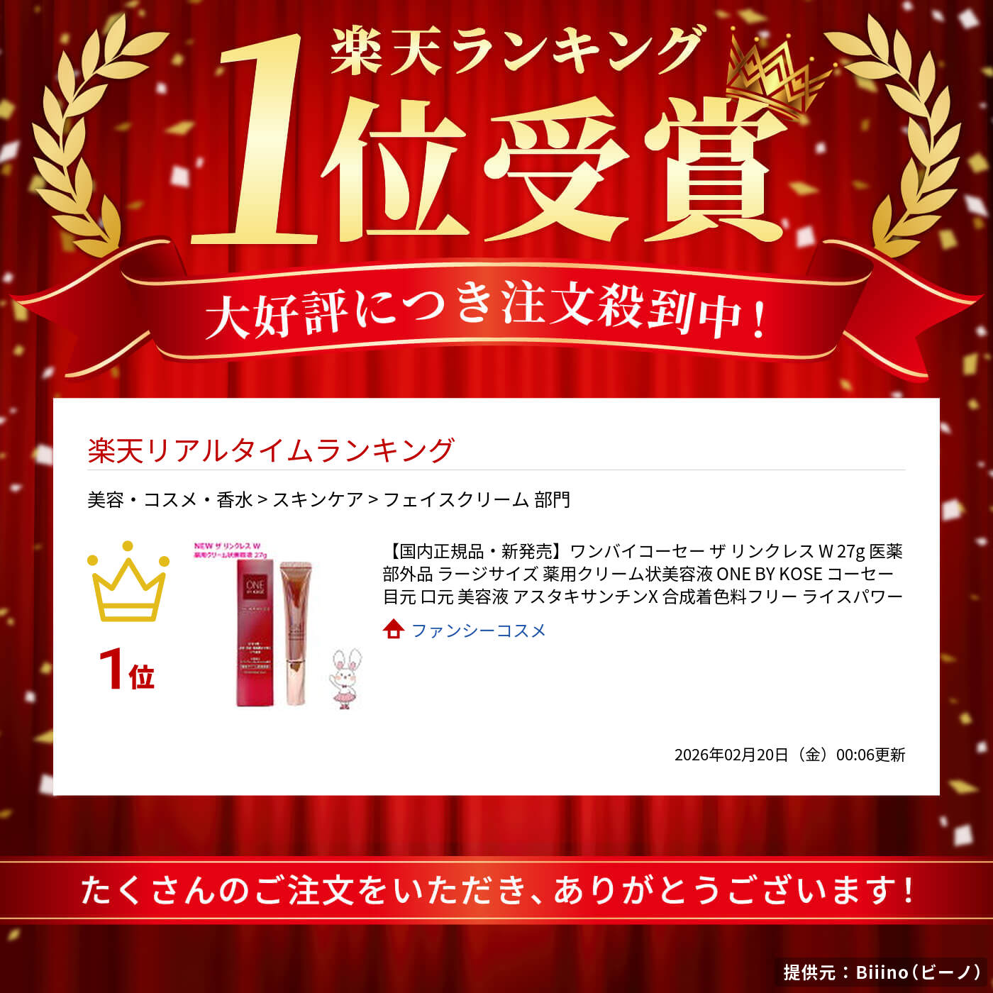 楽天市場】【国内正規品・新発売】ワンバイコーセー ザ リンクレス W