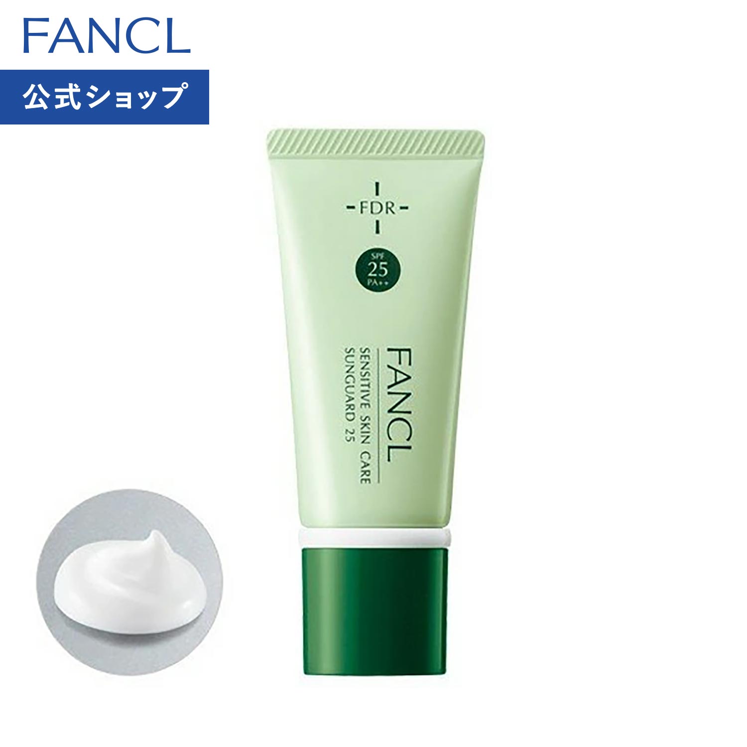 楽天市場】乾燥敏感肌ケア サンガード25（SPF25・PA++） 【ファンケル