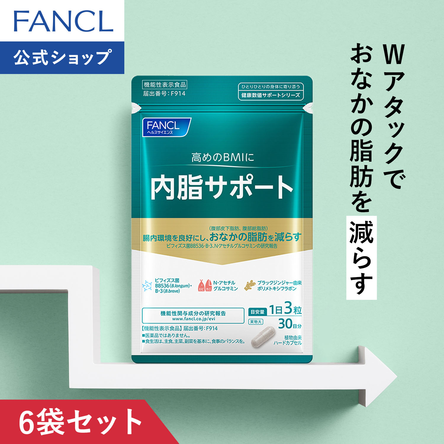 楽天市場】内脂サポート＜機能性表示食品＞【ファンケル 公式】[FANCL
