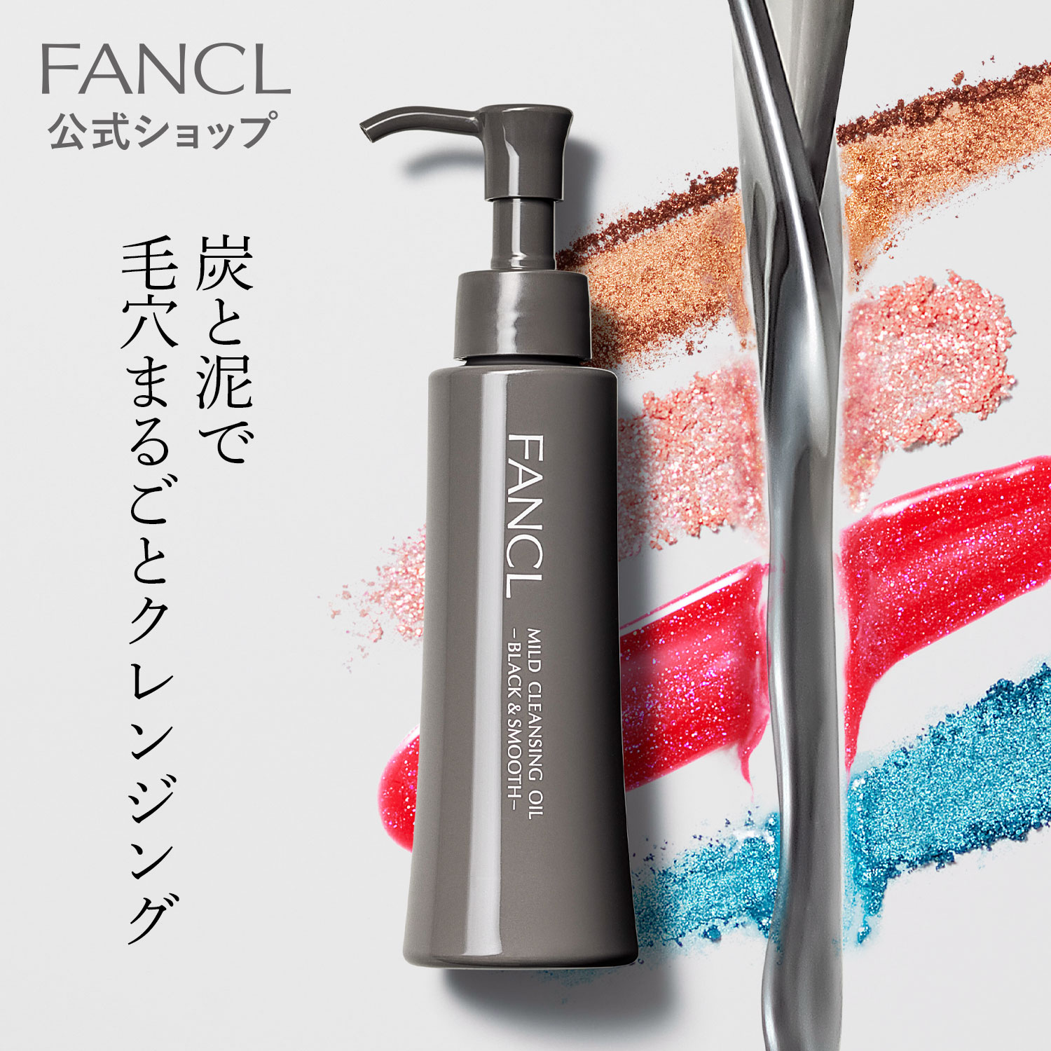 楽天市場】マイルドクレンジング オイル＜ブラック&スムース