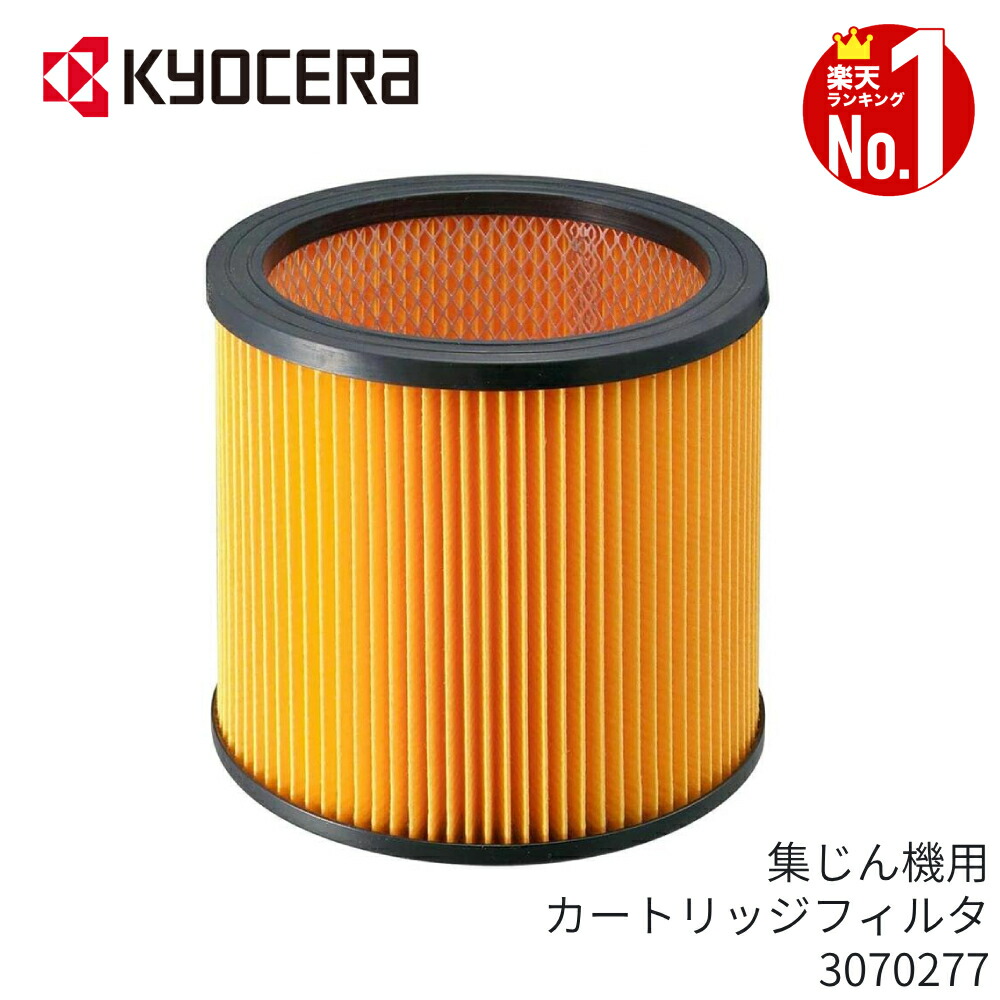 楽天市場】【 正規代理店 】 RYOBI リョービ カートリッジフィルタ 集